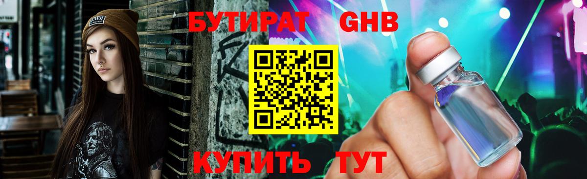 БУТИРАТ  Бутират BDO 33%  Вход с VPN  Южно-Сахалинск 