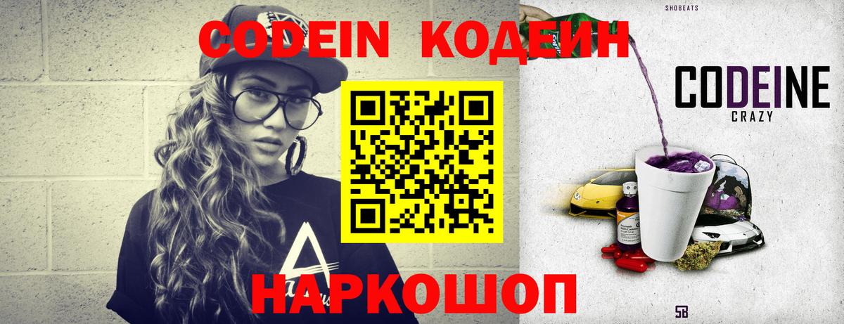 Кодеин Purple Drank Южно-Сахалинск