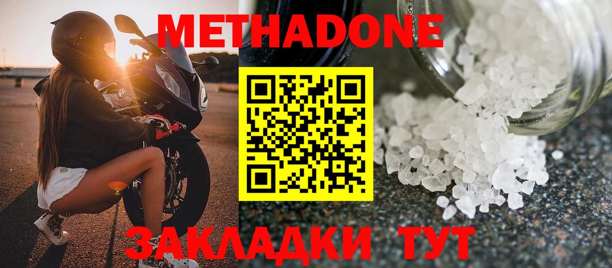 Метадон кристалл  МЕТАДОН белоснежный  Южно-Сахалинск  Вход с VPN 