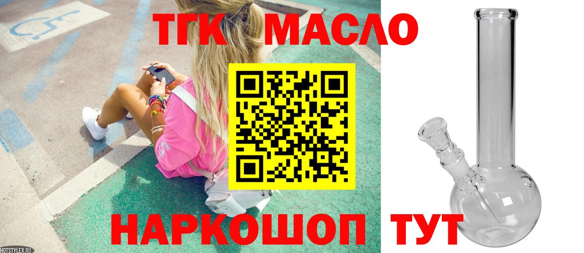 ТГК гашишное масло  Вход с VPN  ТГК Wax  Южно-Сахалинск 